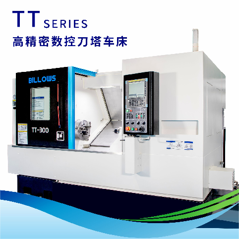 數(shù)控車削中心